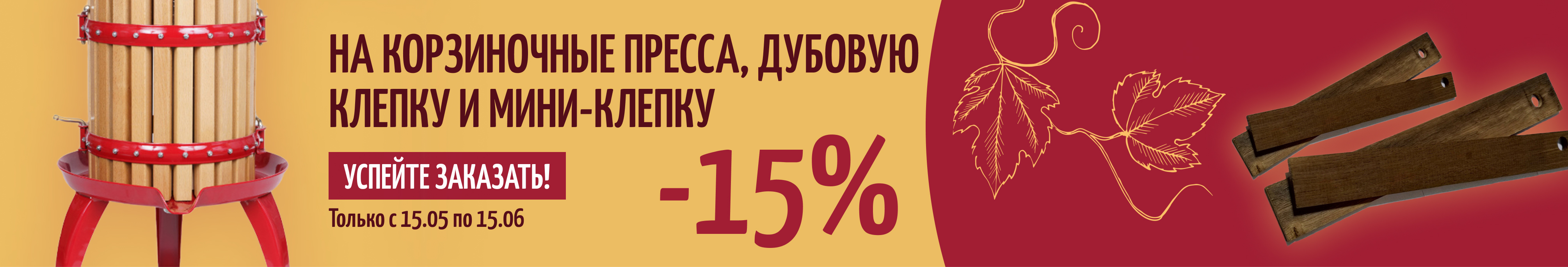 Оборудование для виноделия и переработки фруктов купить в Украине | Каста  Виноделов