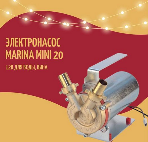 Товар тижня: Електронасос MARINA MINI 20