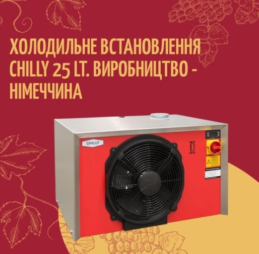 Товар недели: Chilly 25 LT