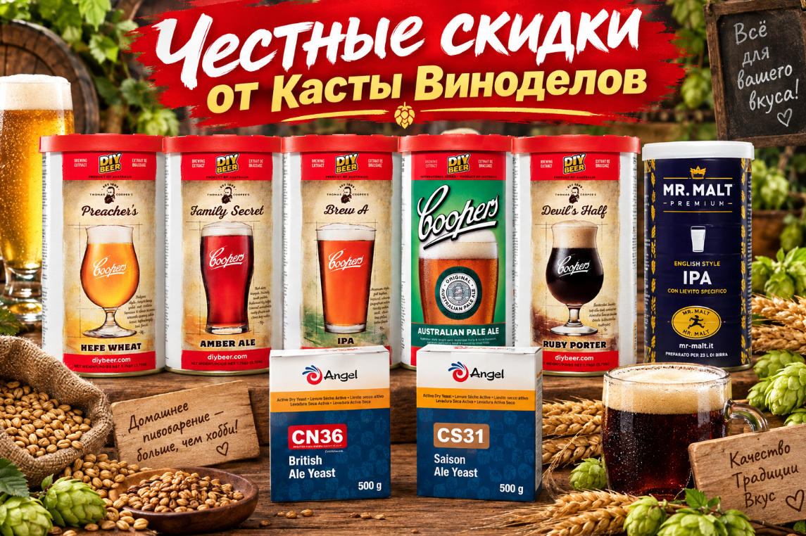 Честные скидки  от Касты пивоваров
