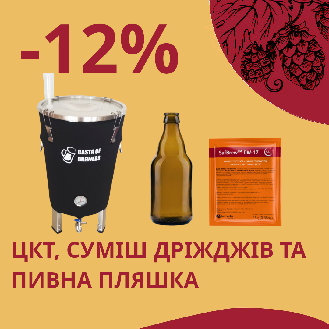 Серпень: Чесні знижки від Касти броварів