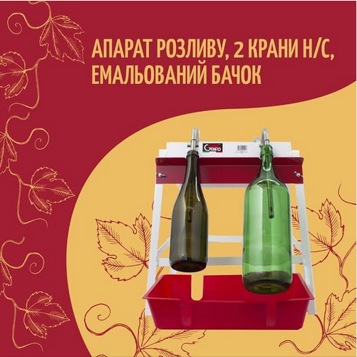 Товар недели: Аппарат розлива на 2 бутылки