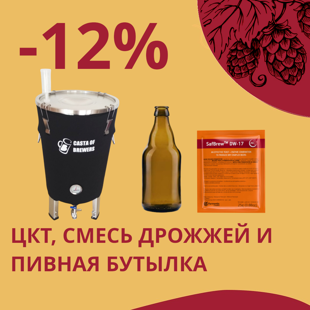 Август: Честные скидки от Касты пивоваров
