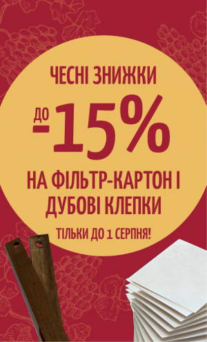 акция июль укр