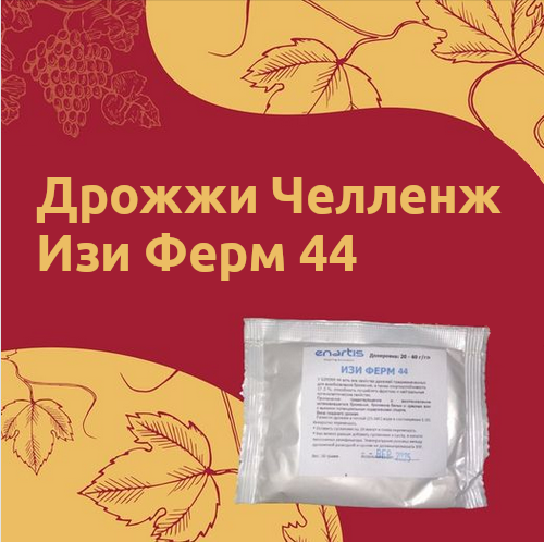 Товар недели: дрожжи Челленж Изи Ферм