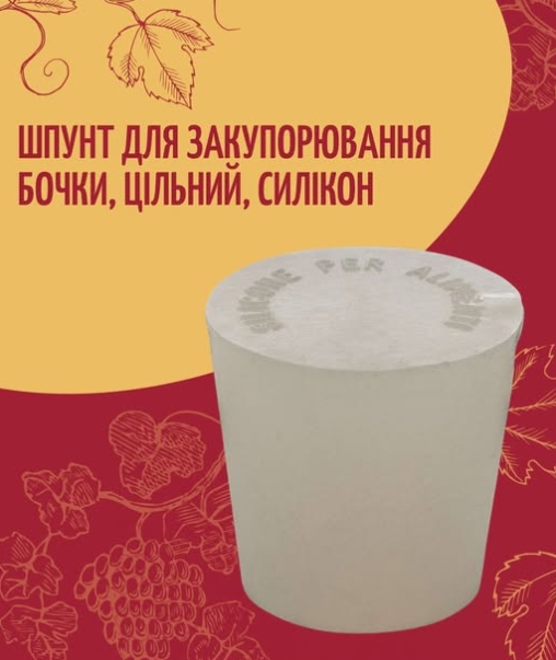 Товар недели: Силиконовый конический шпунт