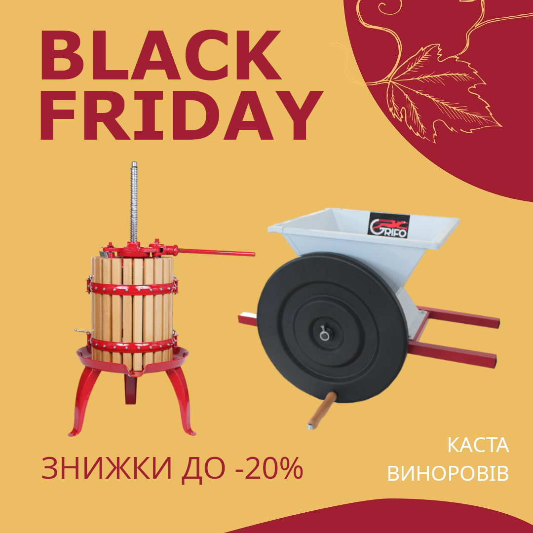 BLACK FRIDAY від Касти Виноробів