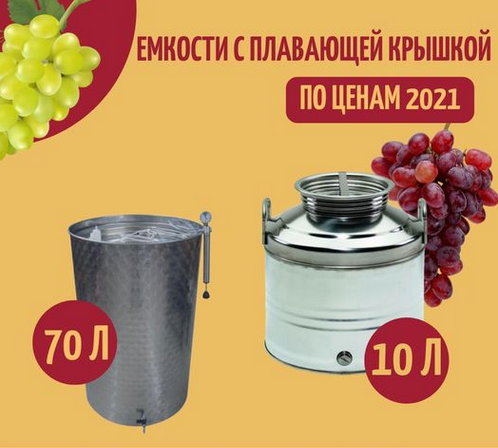 Придбайте ємності з плаваючою кришкою за цінами 2021 року!