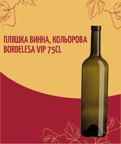 Скляні пляшки для вина: ідеальне поєднання захисту та стилю