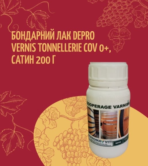 Товар тижня: Бондарний лак DEPRO VERNIS