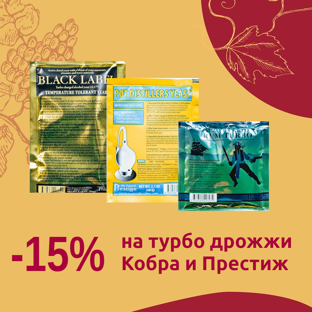 Честные скидки: –15% на дрожжи Кобра и Престиж изображение Честные скидки: –15% на дрожжи Кобра и Престиж