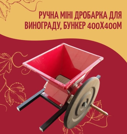 Товар тижня: Дробарка для винограду Grifo