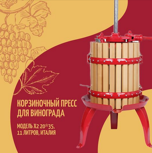 Виноградні кошикові преси незамінні при виноробстві