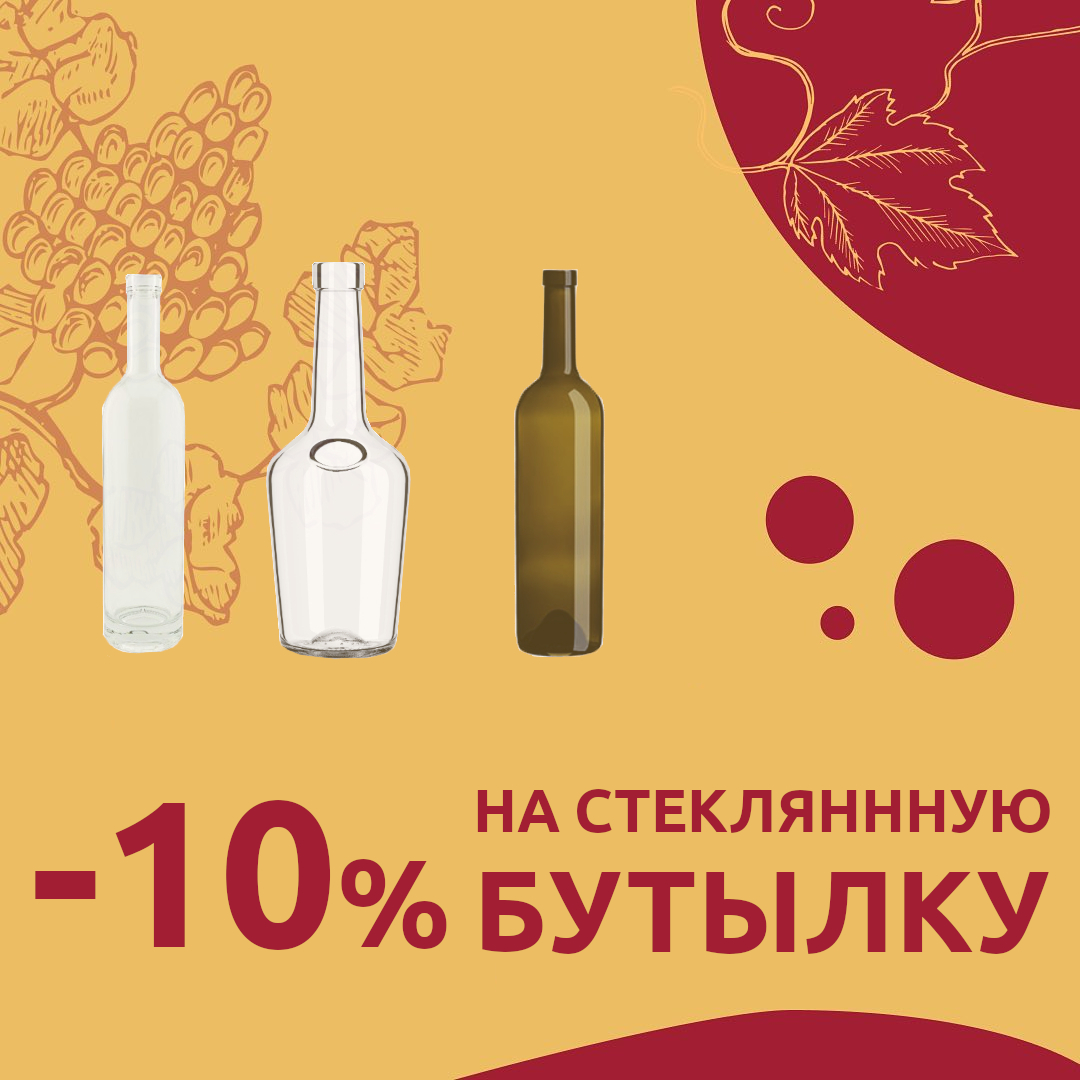 Честные скидки от Касты Виноделов