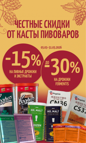 скидка пиво март 2026 ru