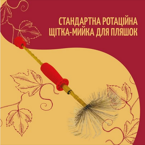 Товар недели: Ротоционная щетка-мойка для бутылок