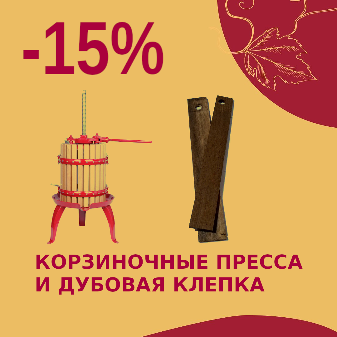 Честные скидки от Касты Виноделов 