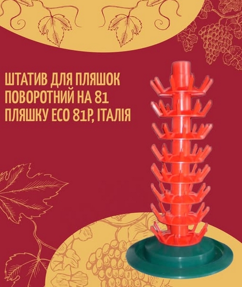 Товар тижня: Штатив для пляшок поворотний