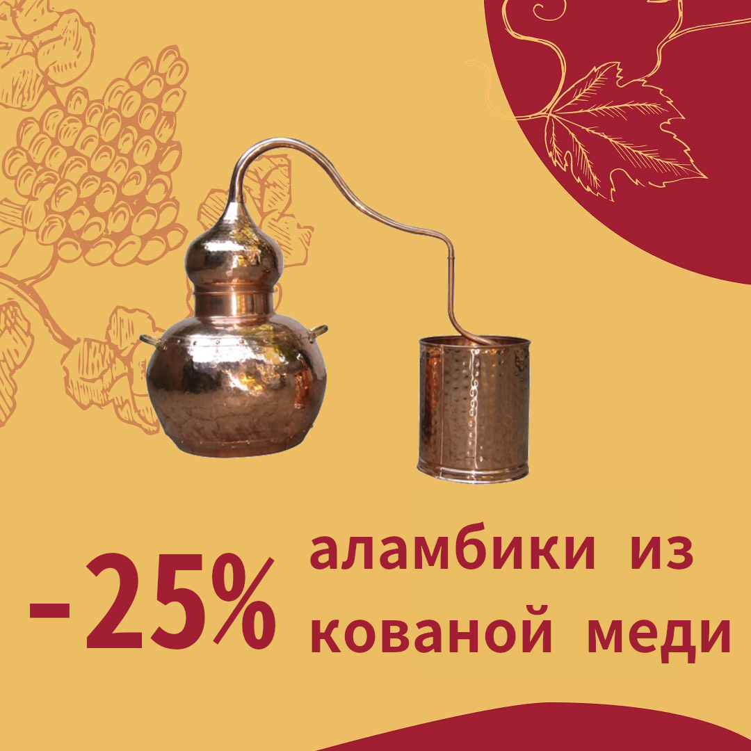 Честные скидки от Касты Виноделов