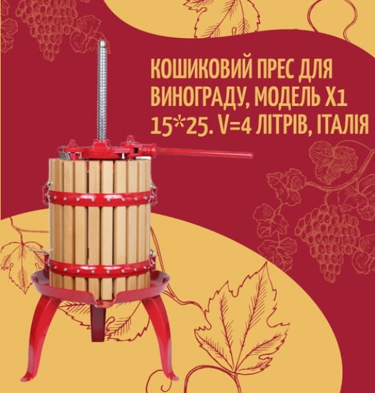 Товар тижня: прес для винограду X1