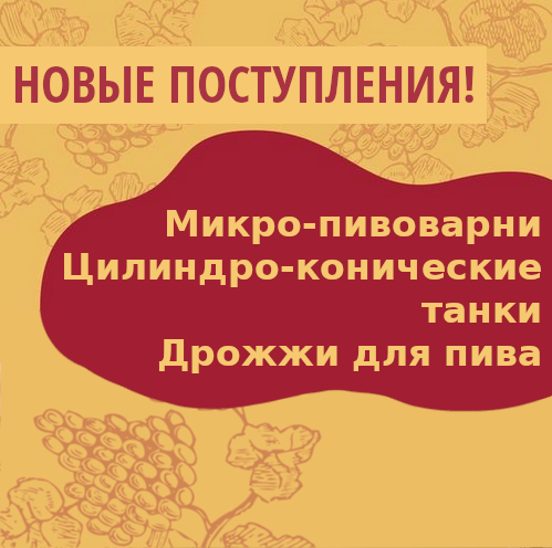 Новые поступления на склады Касты Пивоваров