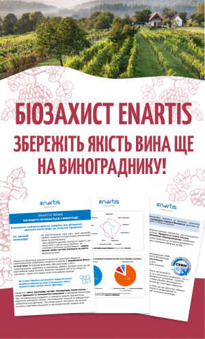 Біозахист Enartis июль ру