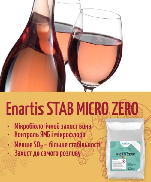 EnartisStab MICRO ZERO - це комплексний захист вина, який працює одразу на кількох рівнях