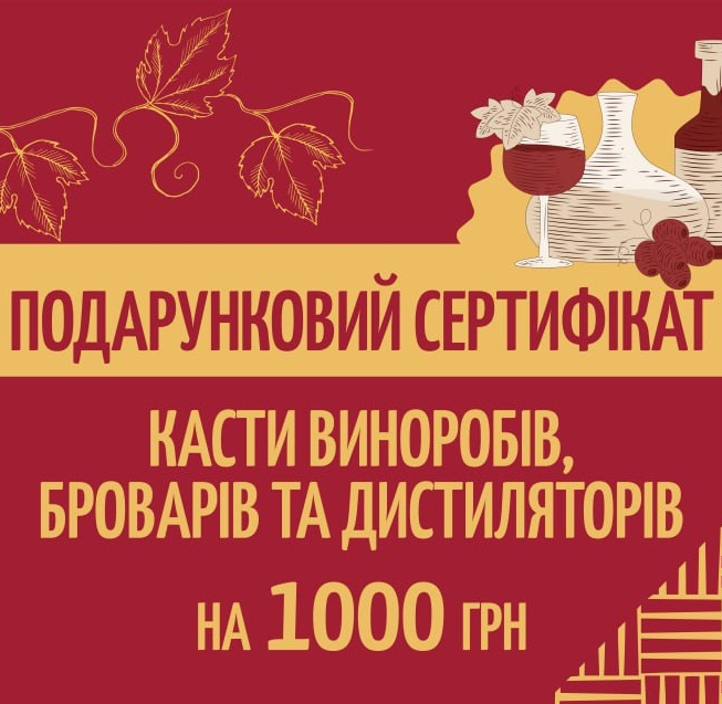 Листопад: Нові надходження на склади Касти Виноробів