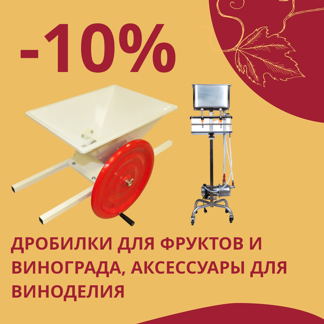 Честные скидки от Касты Виноделов
