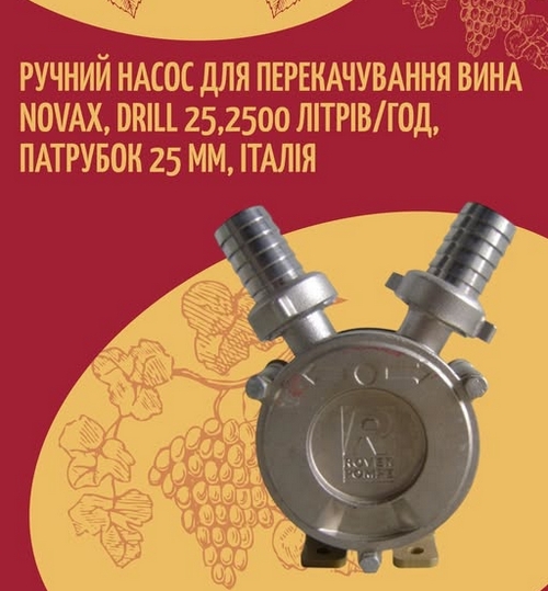 Товар тижня: Насос для вина NOVAX DRILL 25