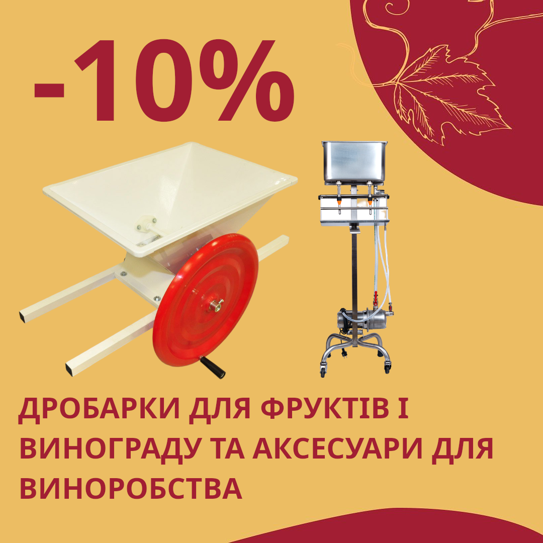 Чесні знижки від Касти Виноробів