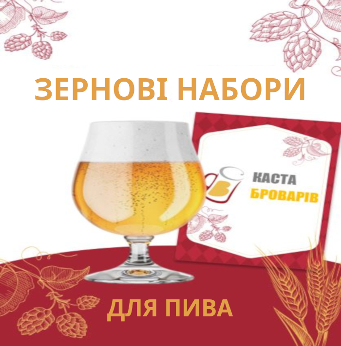Серпень: Нові надходження на склади Касти пивоварів