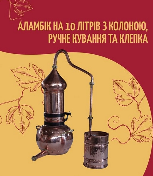 Товар недели: Медный аламбик на 10 литров
