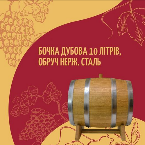 Товар недели: Дубовая бочка, 10 л