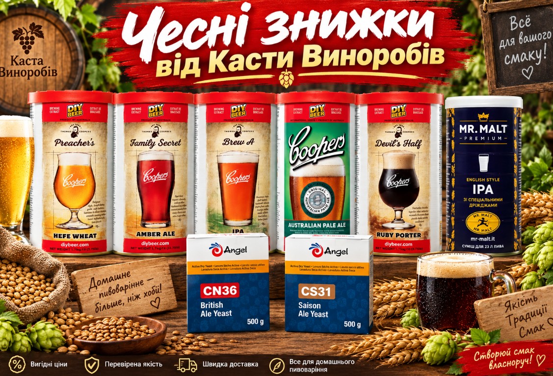 Чесні знижки від Касти Пивоварів