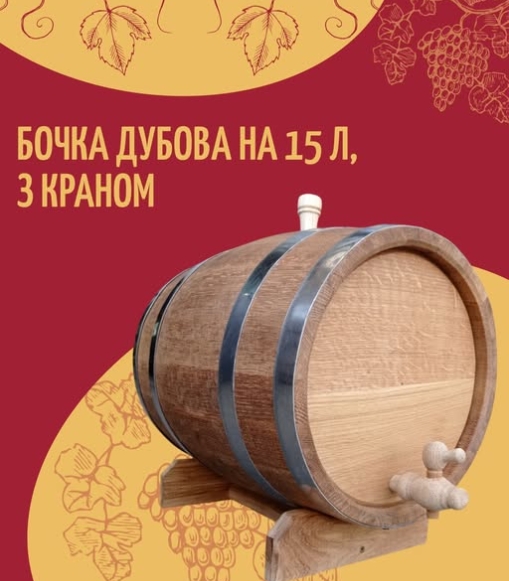 Товар тижня: Дубова бочка на 15 л