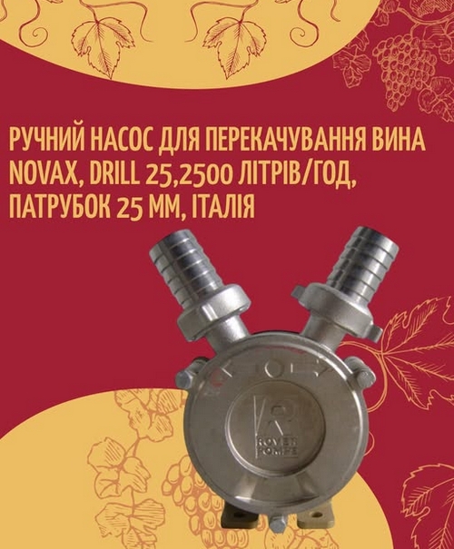 Товар недели: ручной насос для вина NOVAX