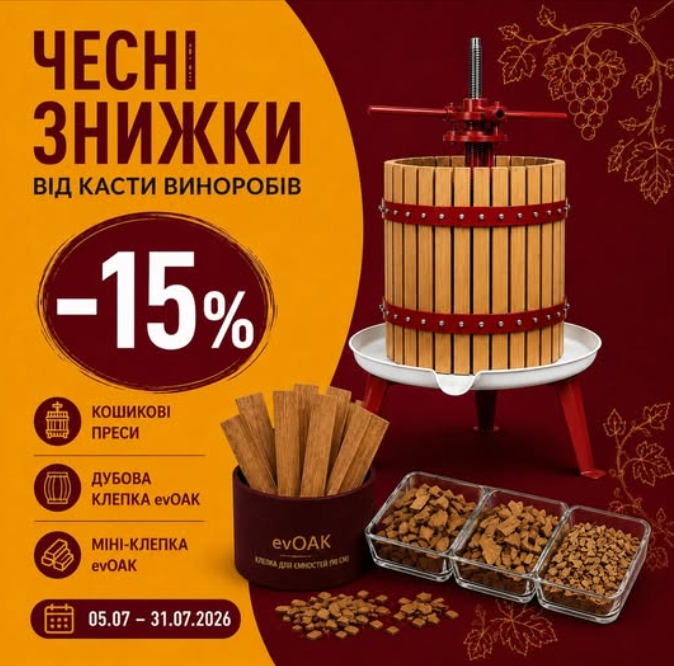 Честные скидки от Касты Виноделов