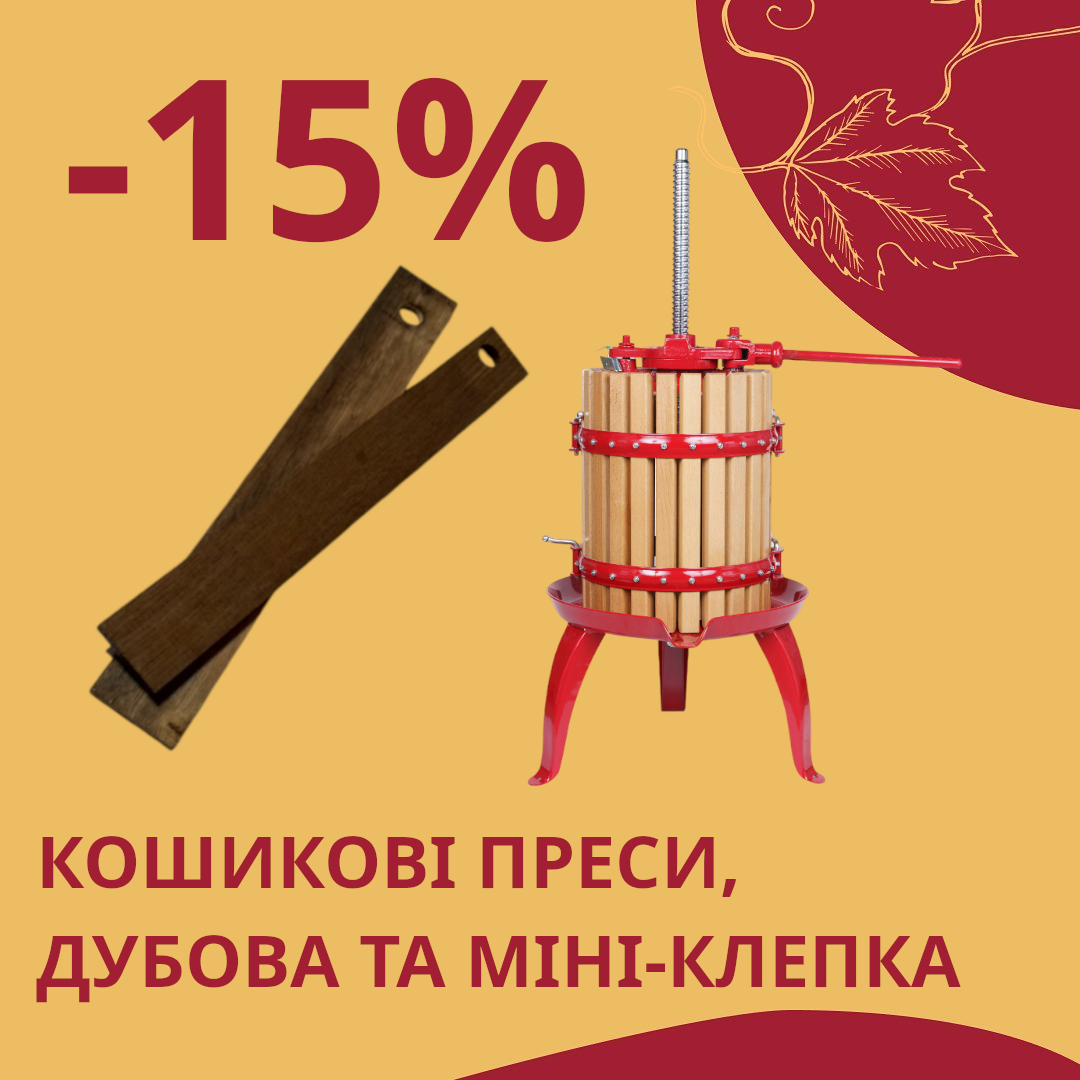 Чесні знижки від Касти Виноробів