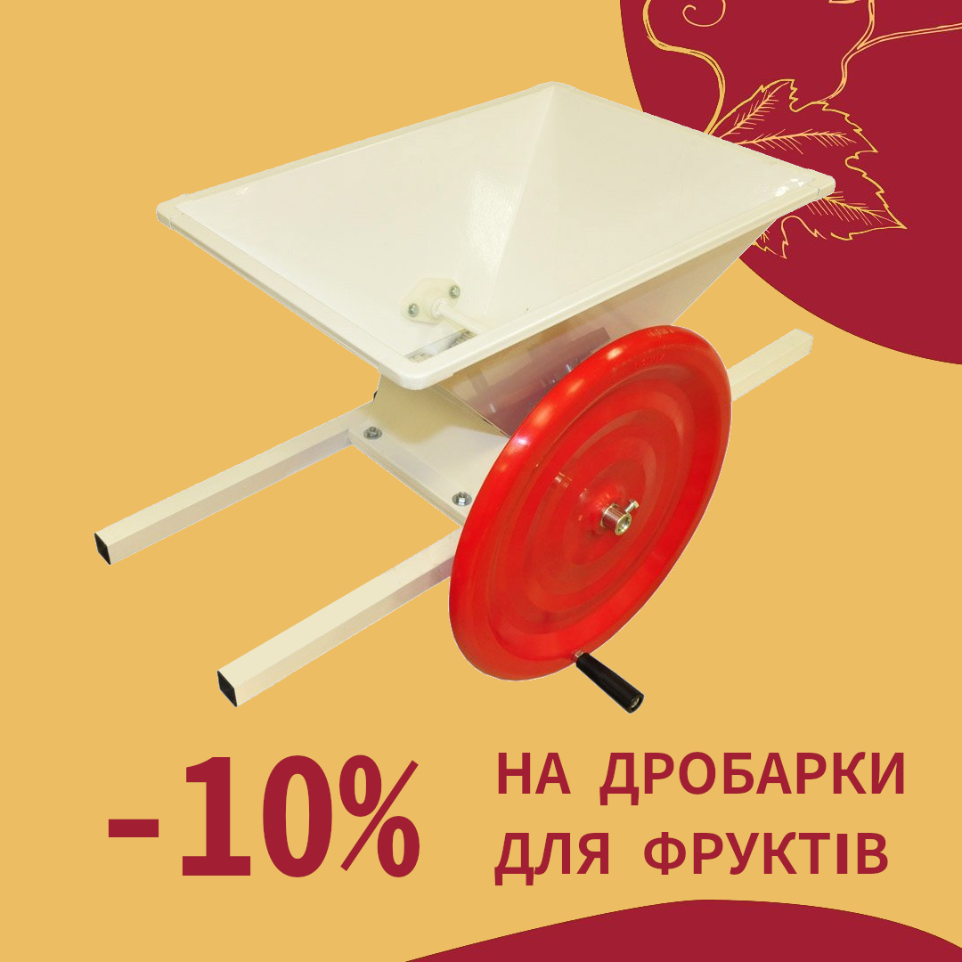 Чесні знижки: -10% на дробарки для фруктів