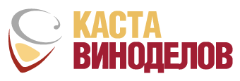 Каста виноделов Каста виноделов
