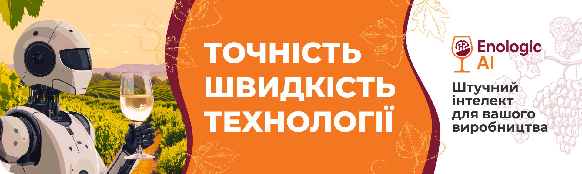 Enologic AI